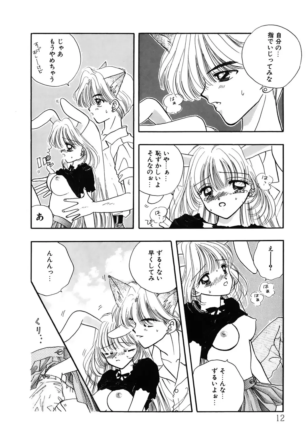 [Ozaki Miray] TO KI ME KI Fhentai - Page 12