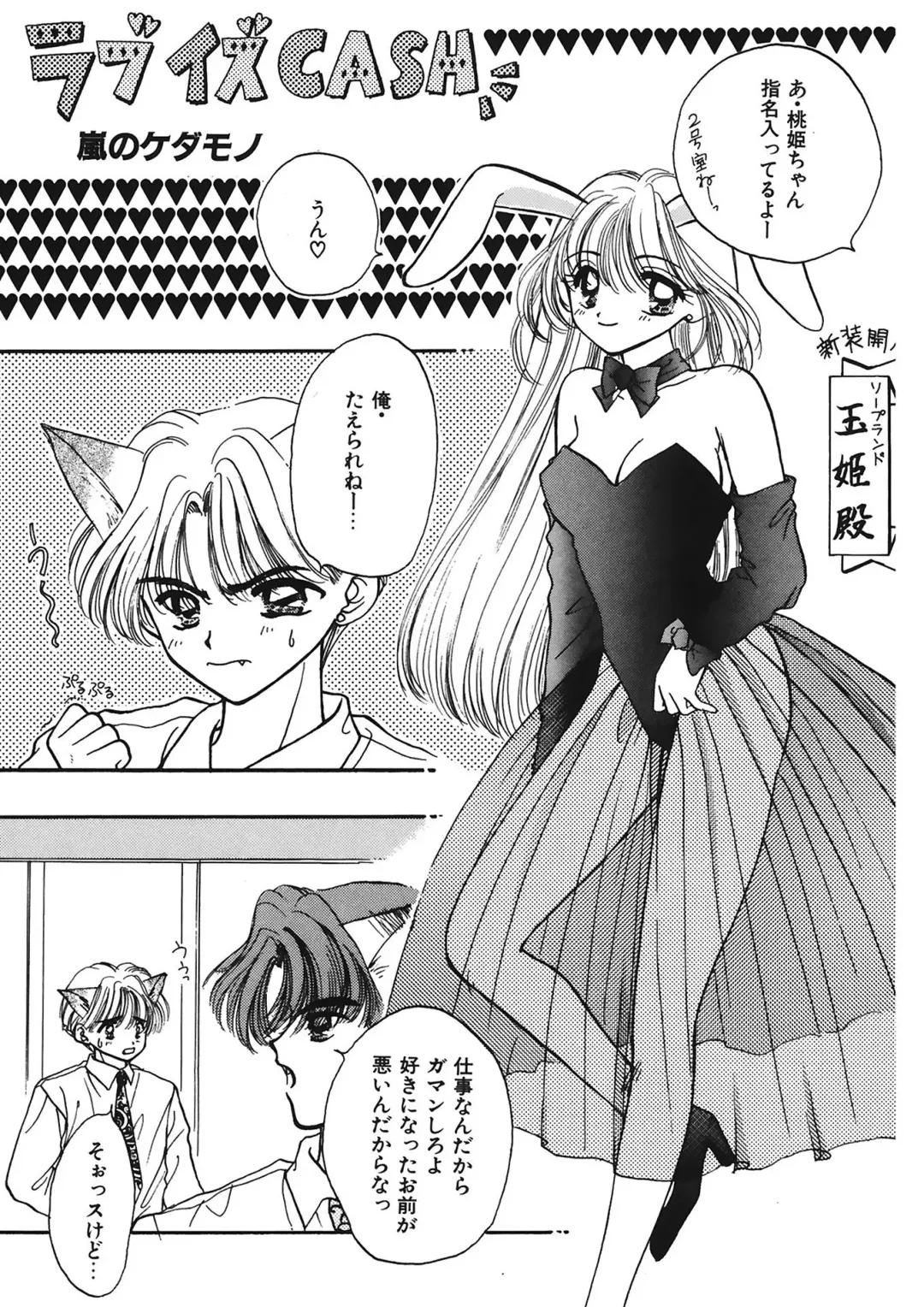 [Ozaki Miray] TO KI ME KI Fhentai - Page 133