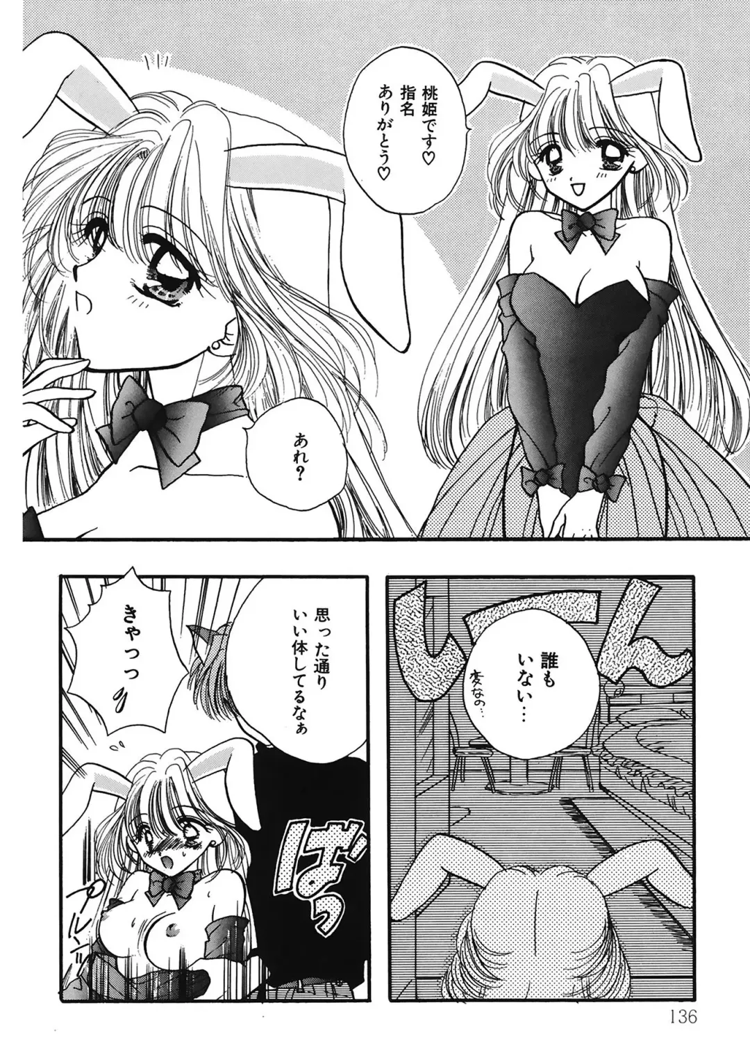 [Ozaki Miray] TO KI ME KI Fhentai - Page 136