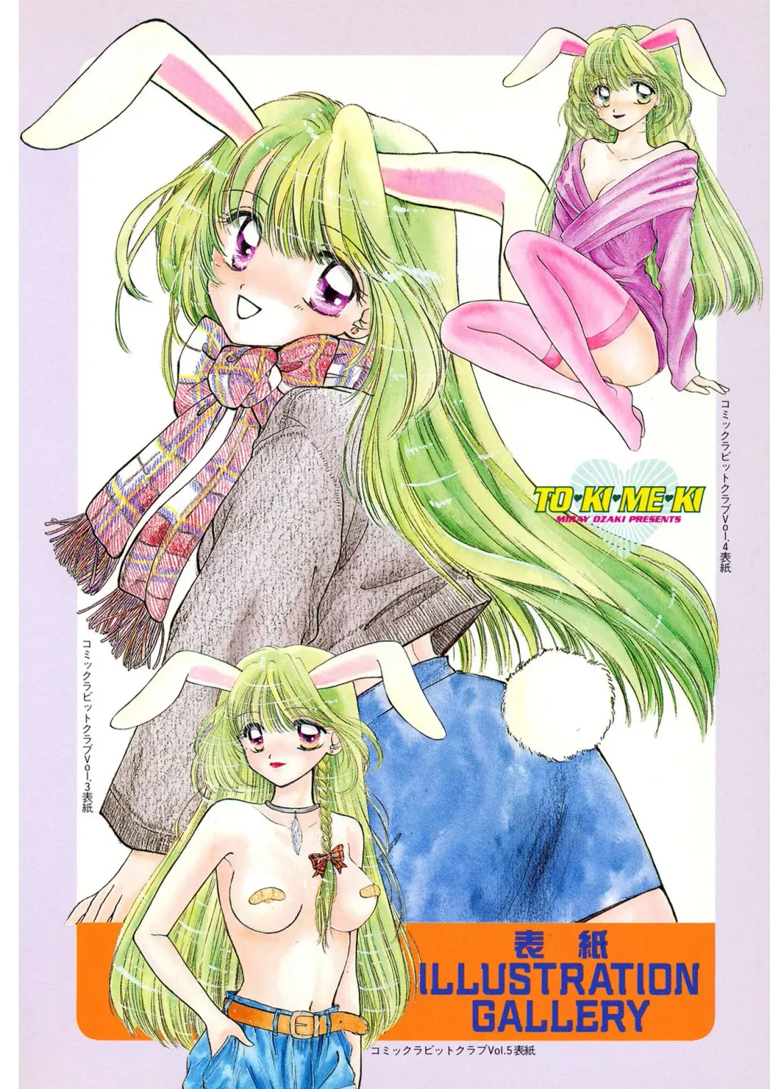 [Ozaki Miray] TO KI ME KI Fhentai - Page 56