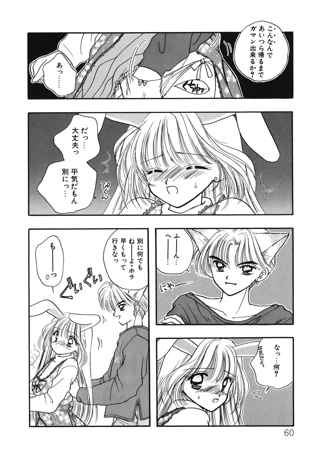 [Ozaki Miray] TO KI ME KI Fhentai - Page 60