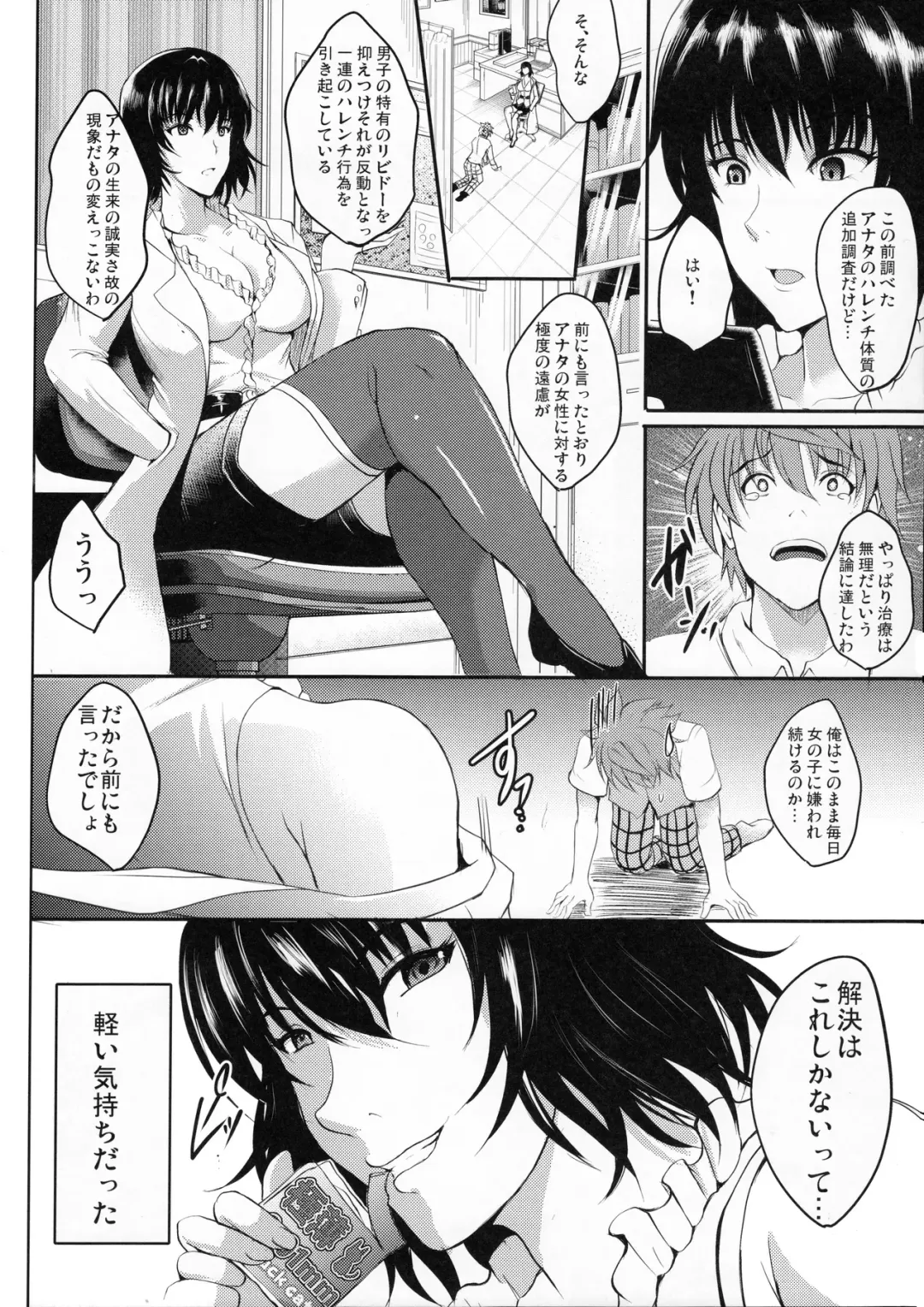 [Hozumi Kenji] Netorare x VR ~Bakunyuu Hoken Kyoushi o Ninshin Chakushou!~ Fhentai - Page 5