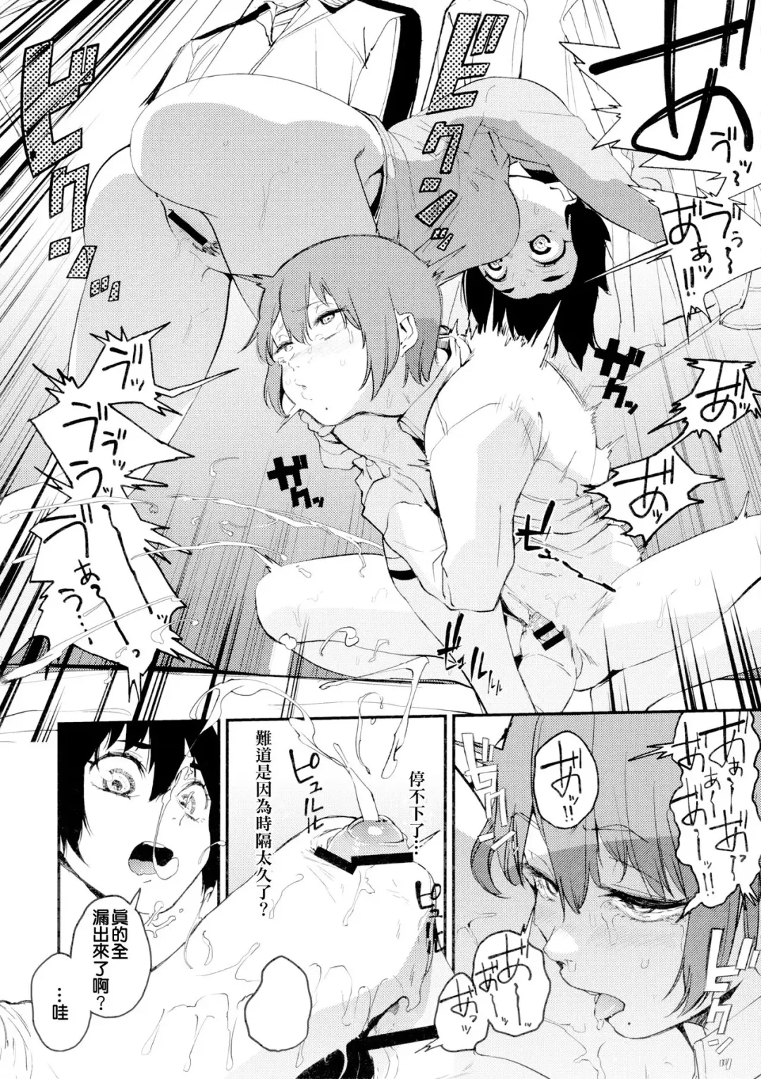 [Kito Sakeru] Boku wa Nani de Dekiteru no? Fhentai.net - Page 14