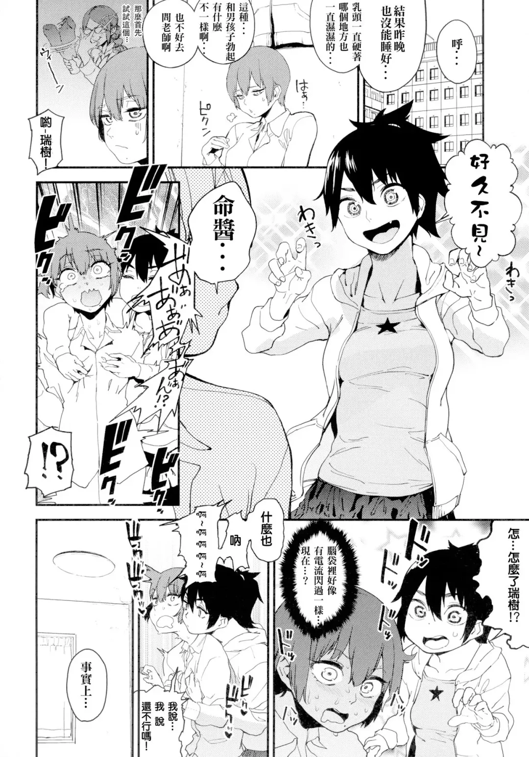 [Kito Sakeru] Boku wa Nani de Dekiteru no? Fhentai.net - Page 6