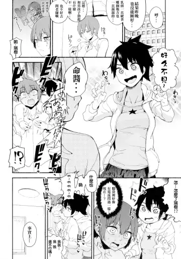 [Kito Sakeru] Boku wa Nani de Dekiteru no? Fhentai.net - Page 6