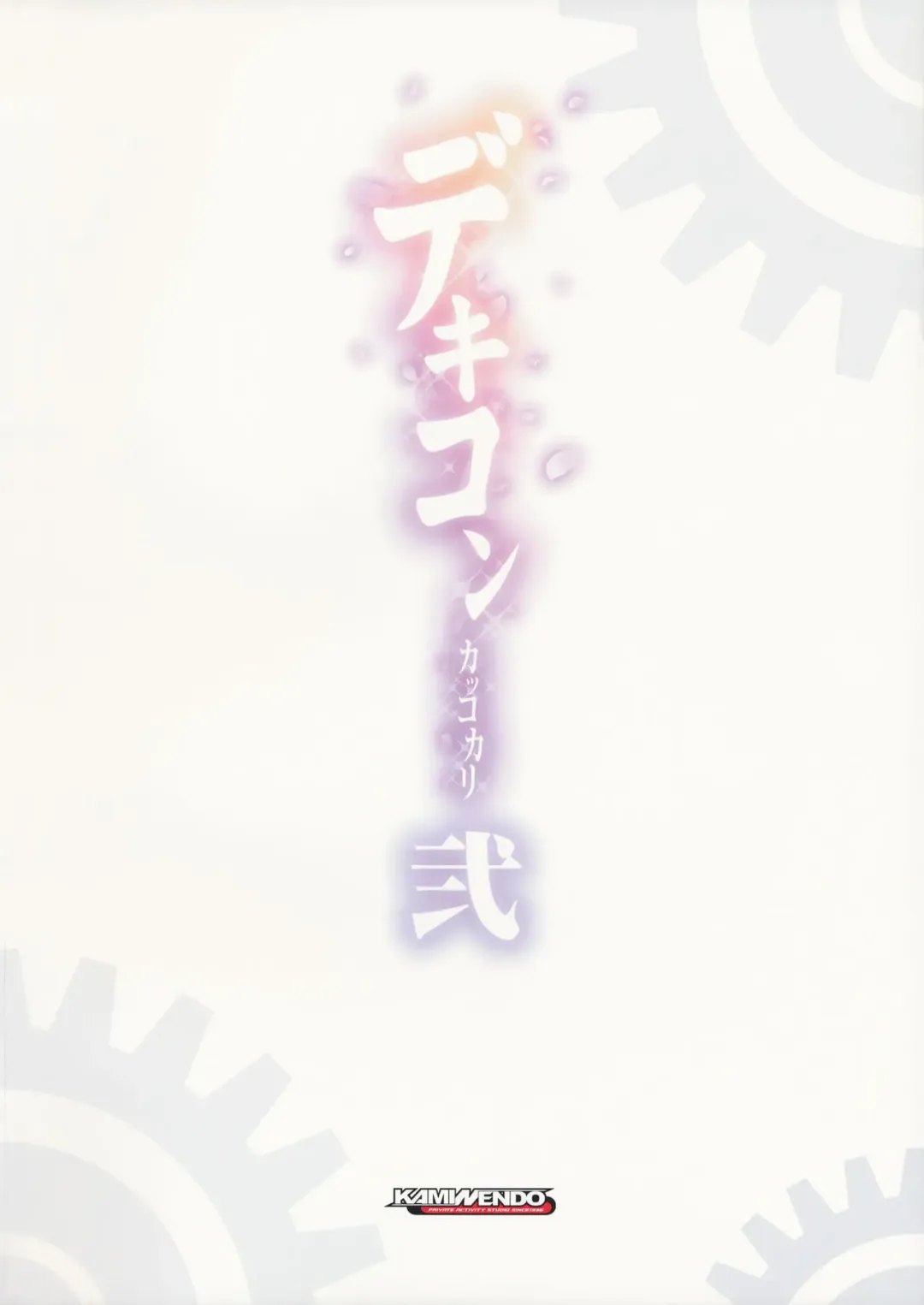 [Akazawa Red] Dekikon Kakko Kari Ni Fhentai - Page 18