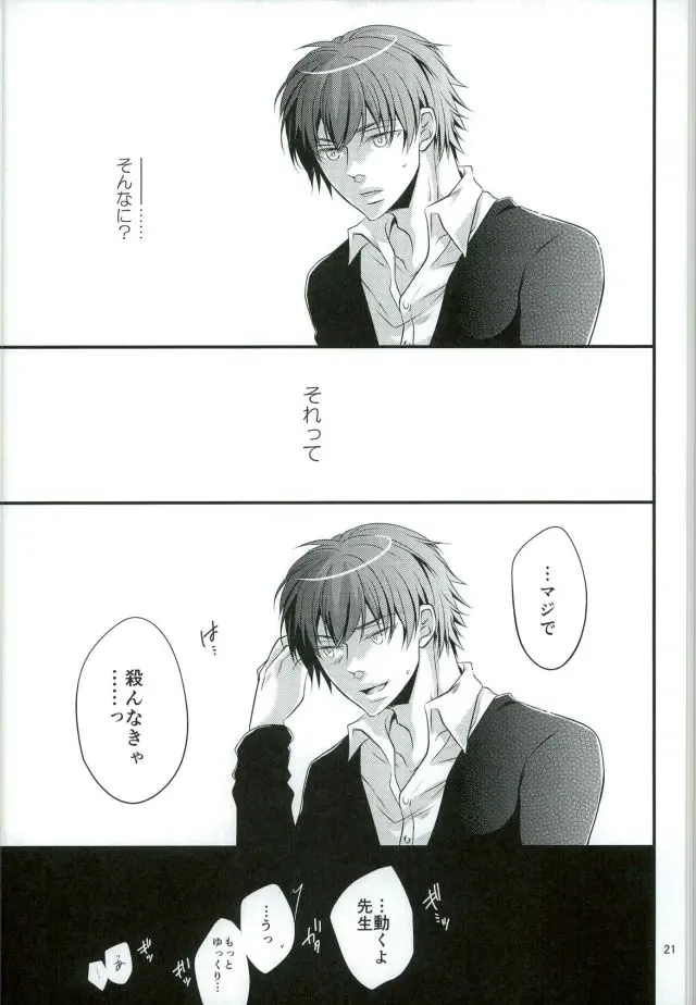 [Kochiya] Aigan Sensei Fhentai - Page 21