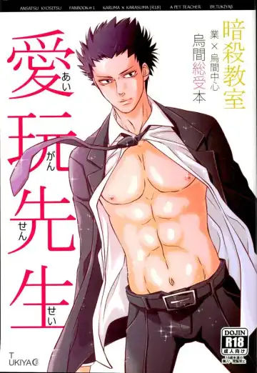 Read [Kochiya] Aigan Sensei - Fhentai