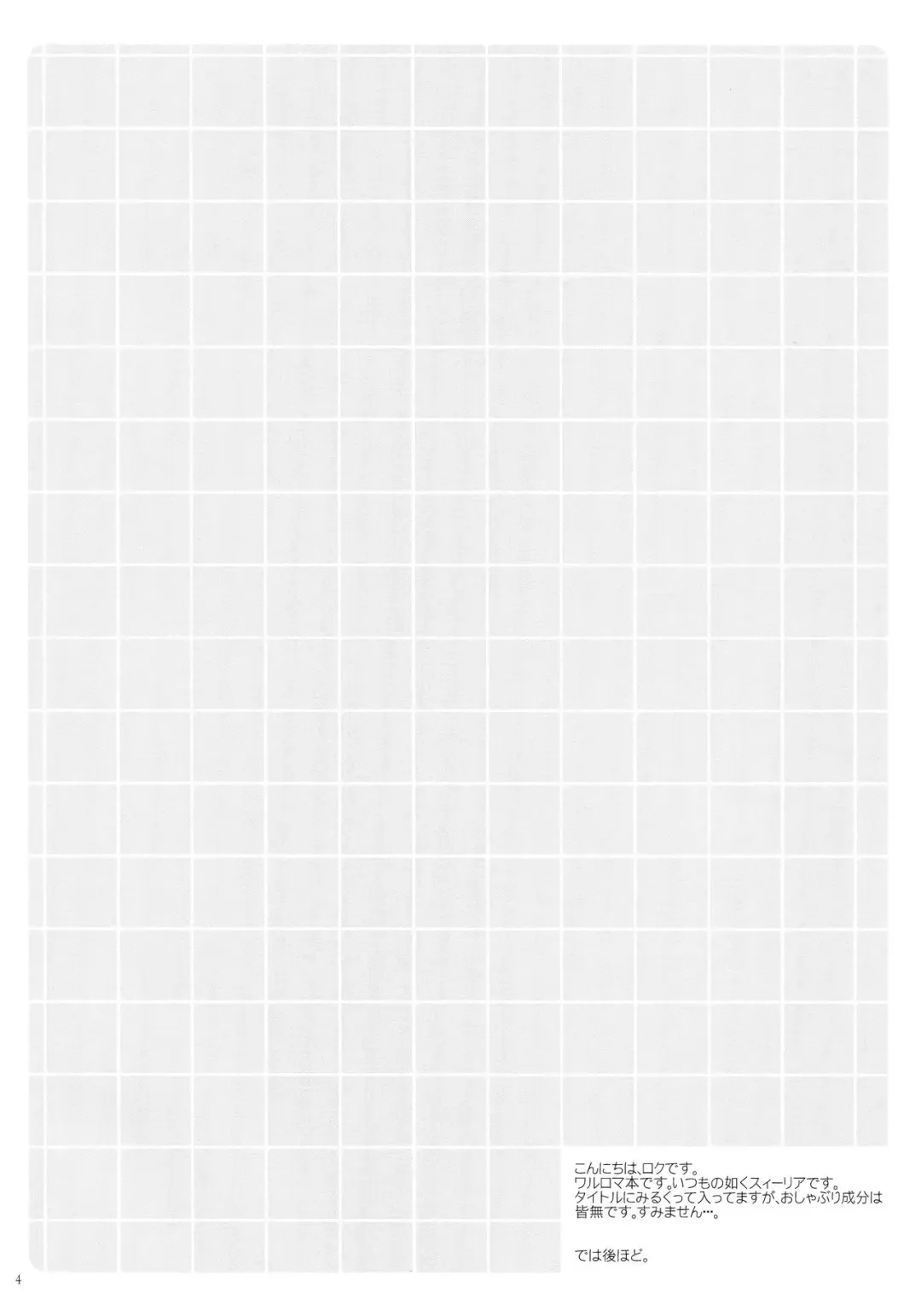 [Roku] Torori Milk Fhentai - Page 3