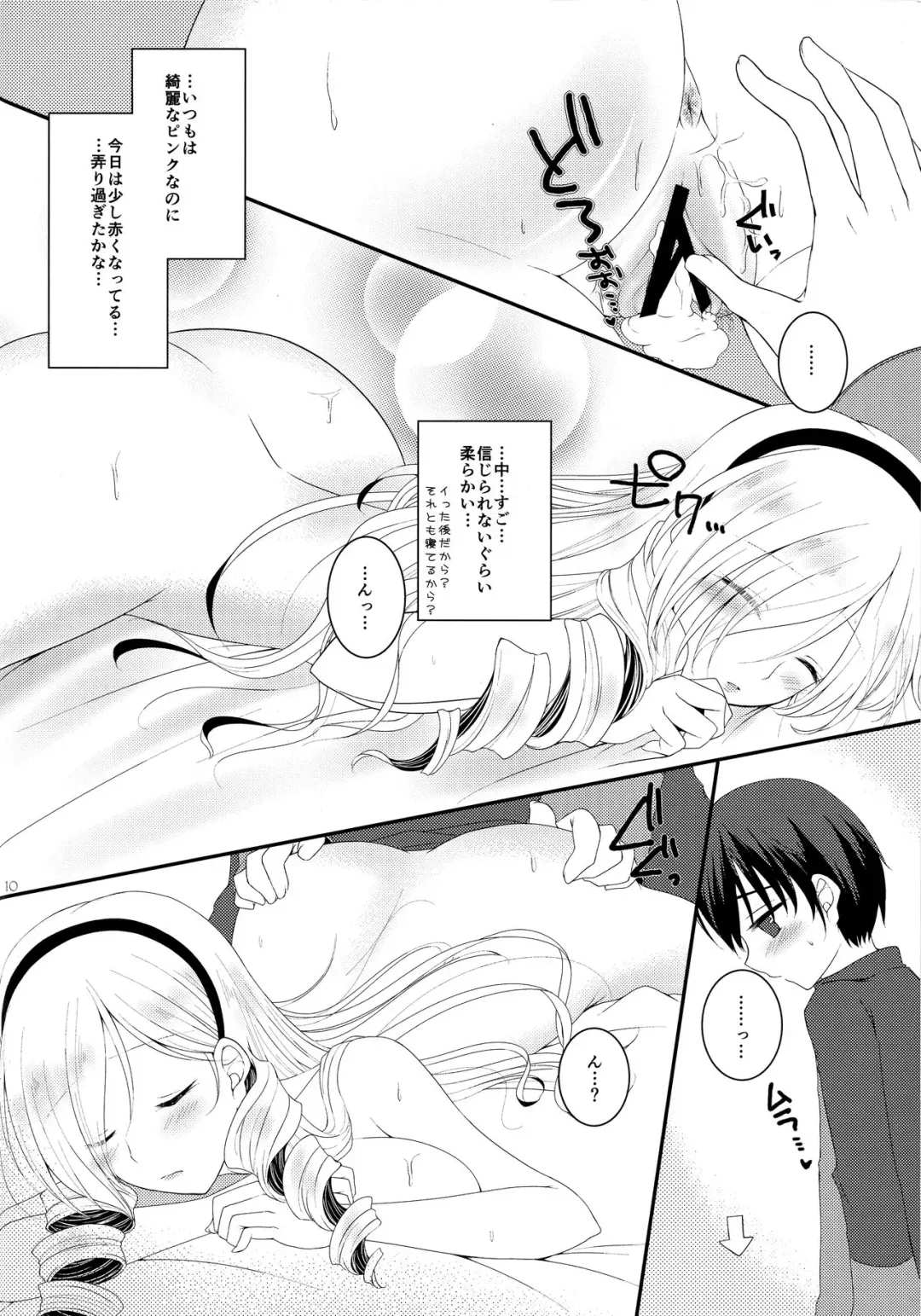 [Roku] Torori Milk Fhentai - Page 9