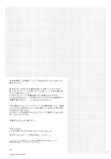 [Roku] Torori Milk Fhentai - Page 20