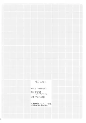 [Roku] Torori Milk Fhentai - Page 21