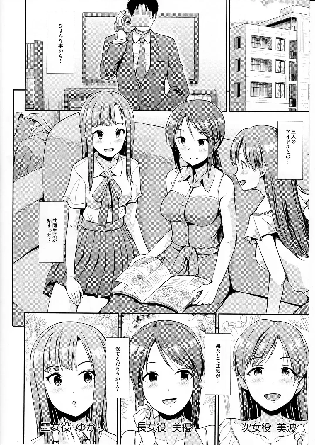 [Takemasa Takeshi] Seiso Sannin Musume Dousei Seikatsu Fhentai.net - Page 3