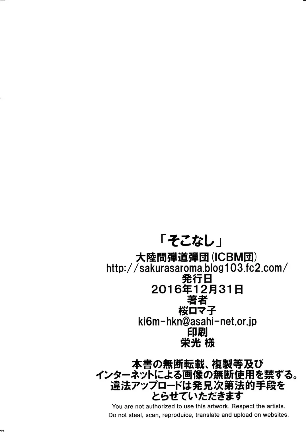 [Sakura Romako] Sokonashi Fhentai - Page 21