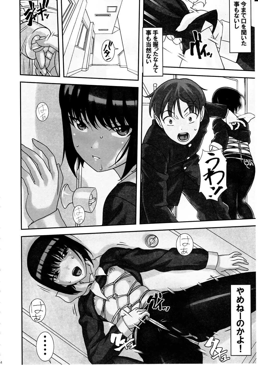 [Sakura Romako] Sokonashi Fhentai - Page 3