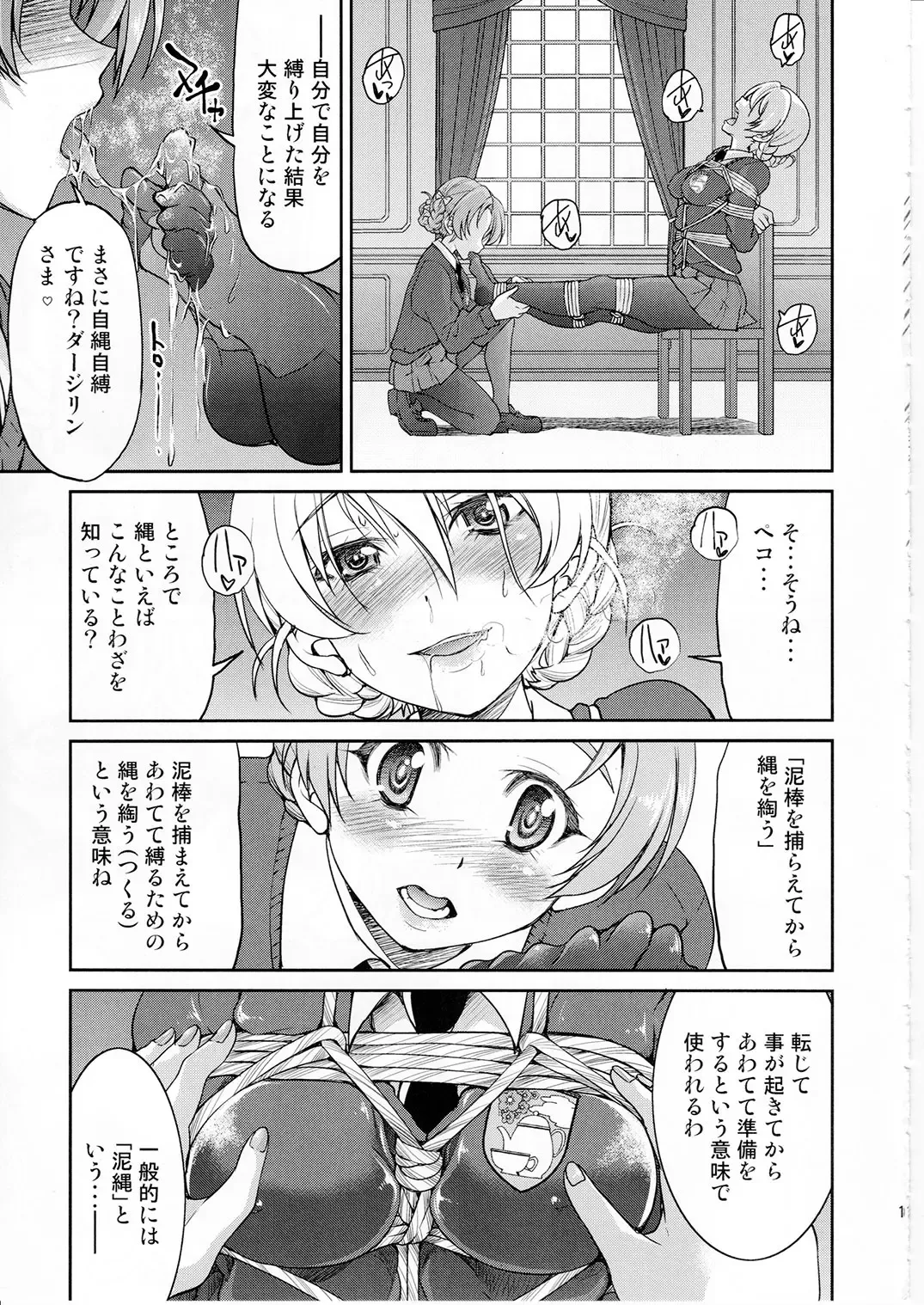 [Inoue Yoshihisa] Darjeeling-sama Ichiban Shibari Fhentai.net - Page 10