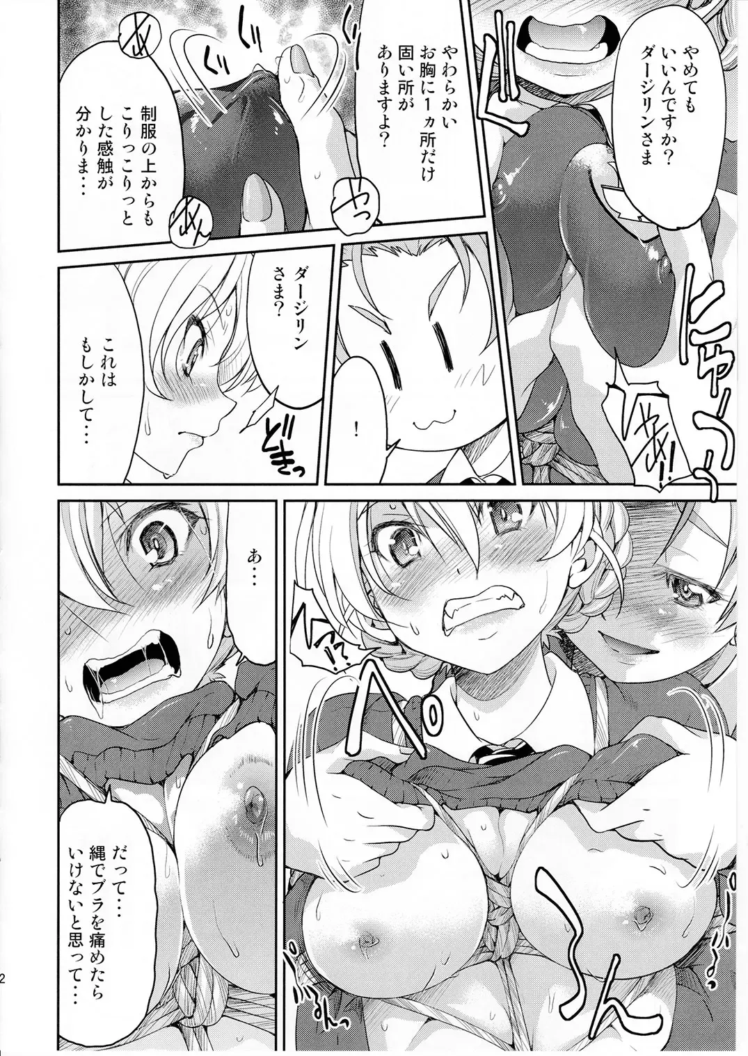 [Inoue Yoshihisa] Darjeeling-sama Ichiban Shibari Fhentai.net - Page 11