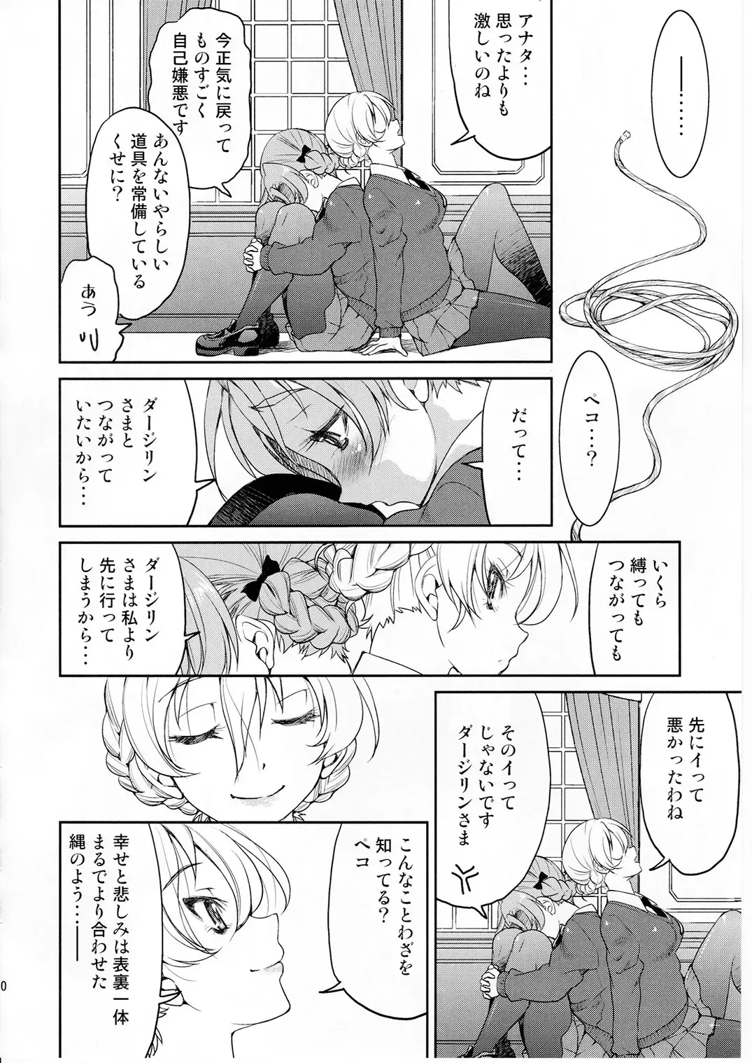 [Inoue Yoshihisa] Darjeeling-sama Ichiban Shibari Fhentai.net - Page 19