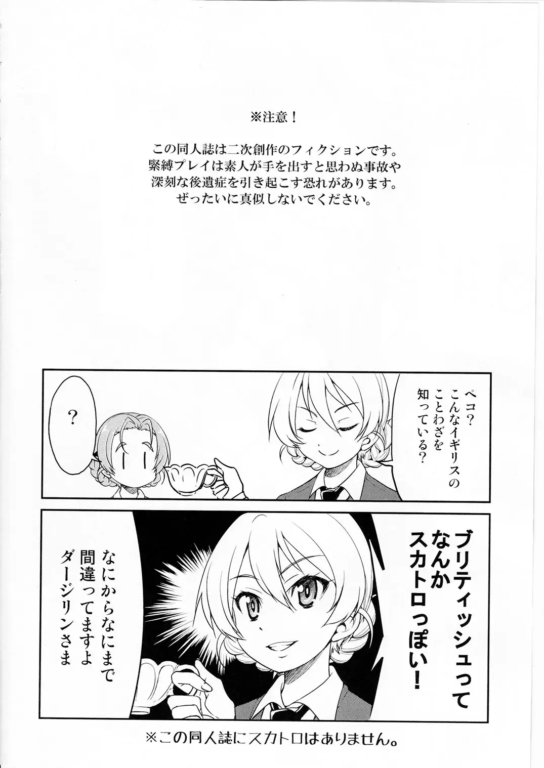 [Inoue Yoshihisa] Darjeeling-sama Ichiban Shibari Fhentai.net - Page 3