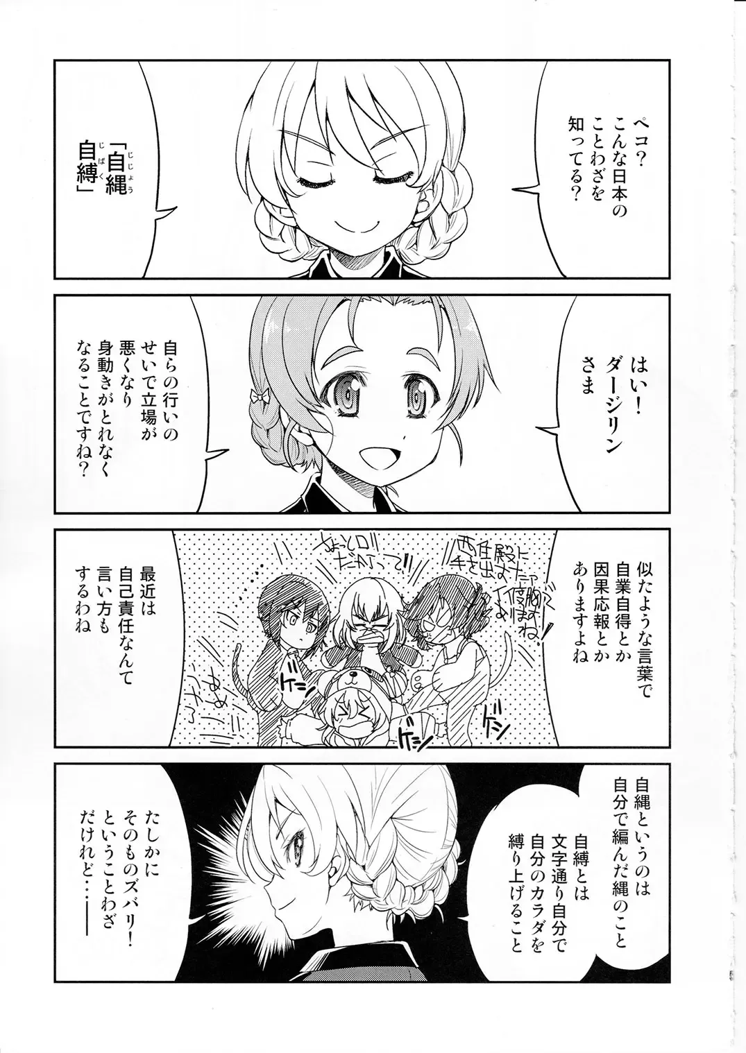 [Inoue Yoshihisa] Darjeeling-sama Ichiban Shibari Fhentai.net - Page 4