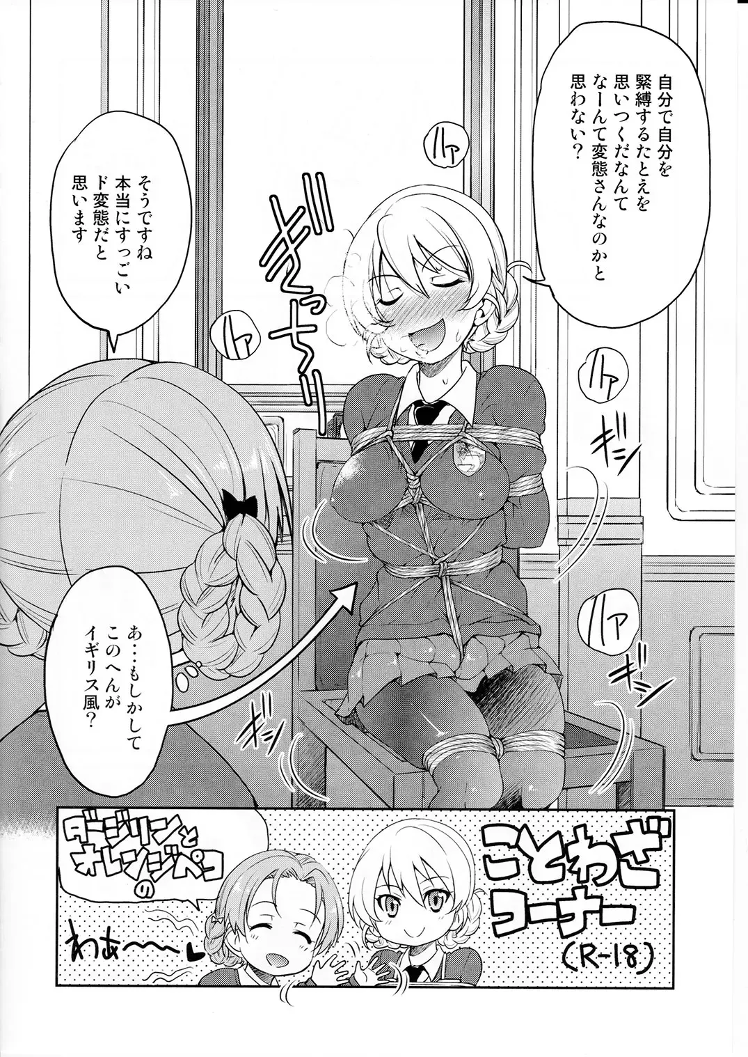 [Inoue Yoshihisa] Darjeeling-sama Ichiban Shibari Fhentai.net - Page 5