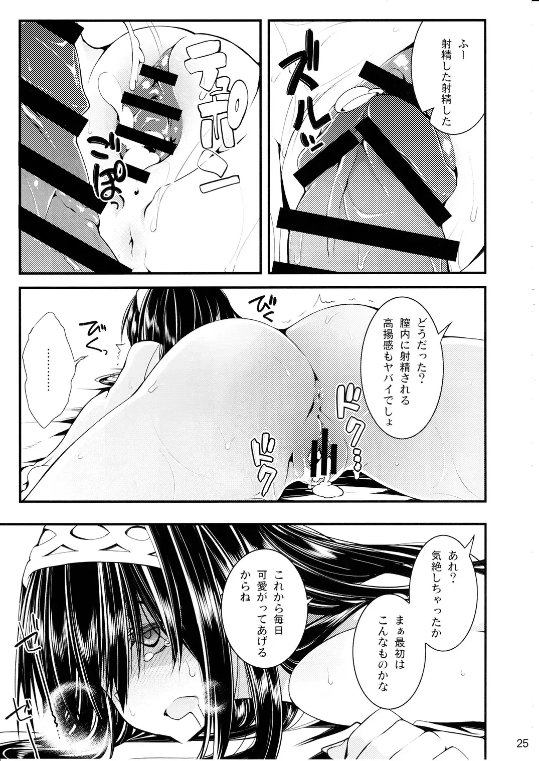 [10mo] Cinderella wa Izon de Chuudoku 2 Fhentai - Page 24