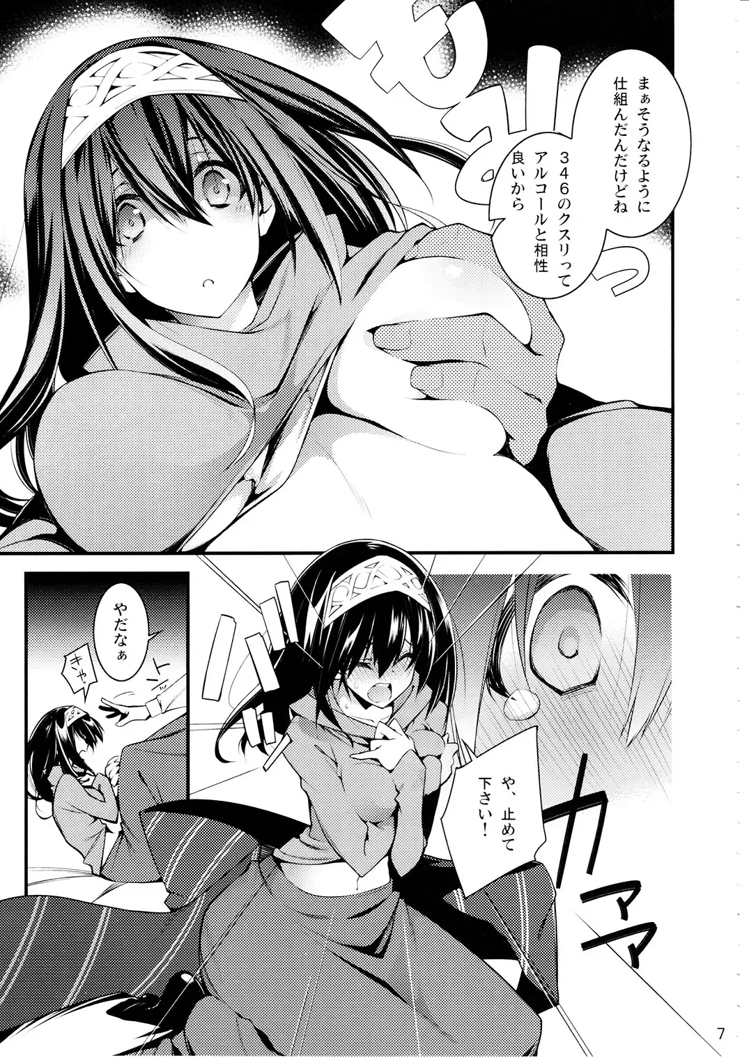 [10mo] Cinderella wa Izon de Chuudoku 2 Fhentai - Page 6