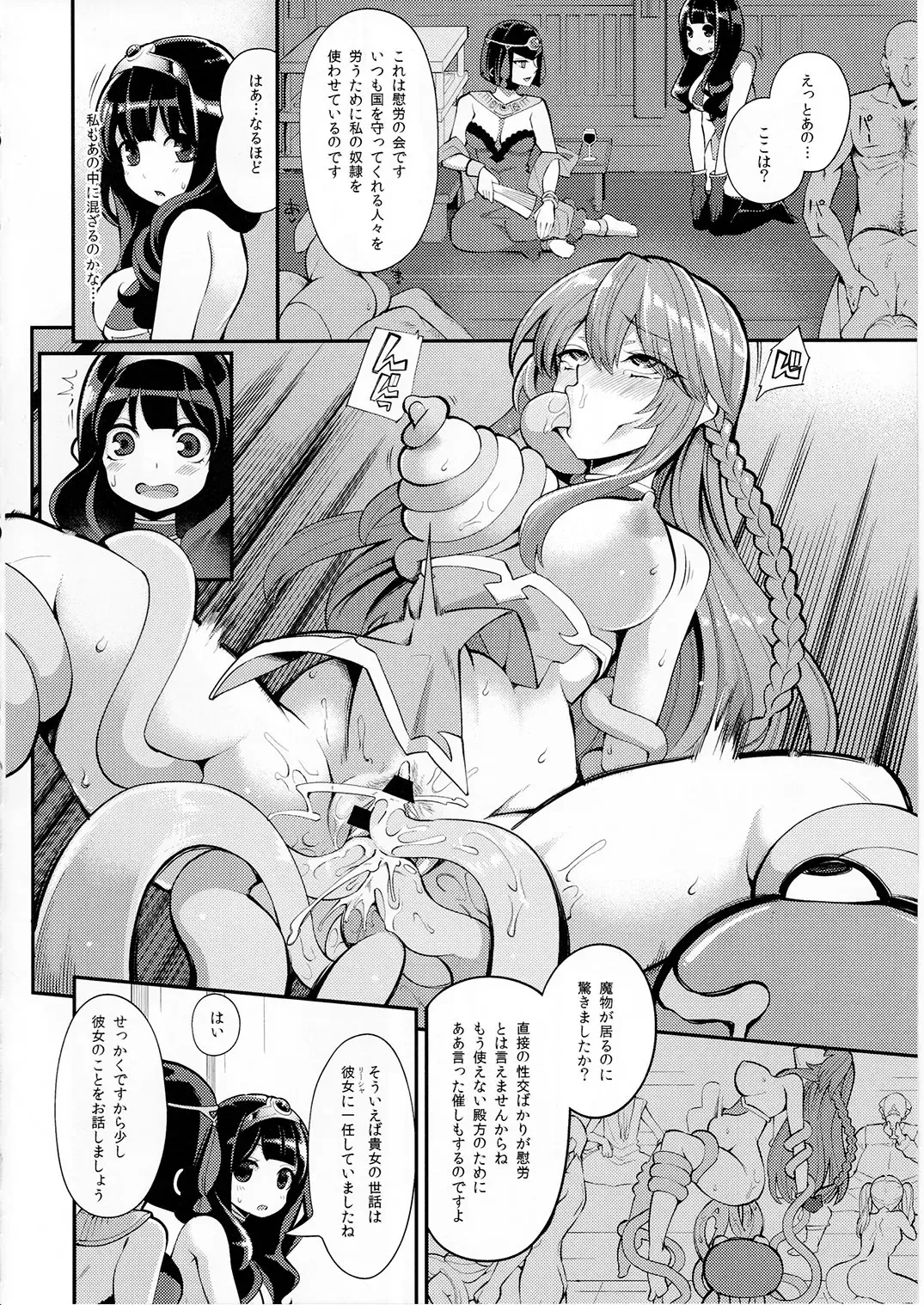 [Hanauna] Benmusu Bouken no Sho 10 / Isis Oukyuu Hen Fhentai - Page 11