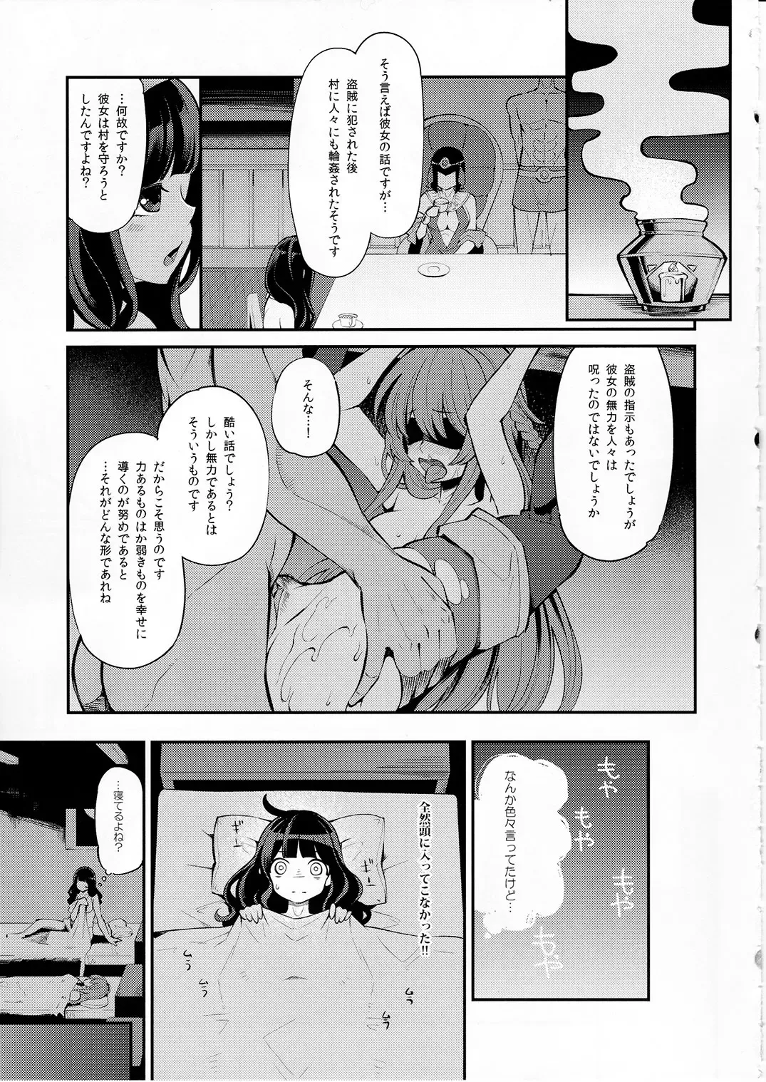 [Hanauna] Benmusu Bouken no Sho 10 / Isis Oukyuu Hen Fhentai - Page 14