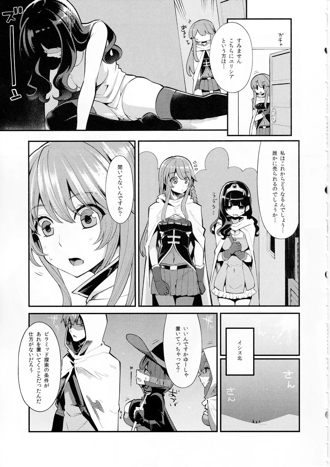 [Hanauna] Benmusu Bouken no Sho 10 / Isis Oukyuu Hen Fhentai - Page 6