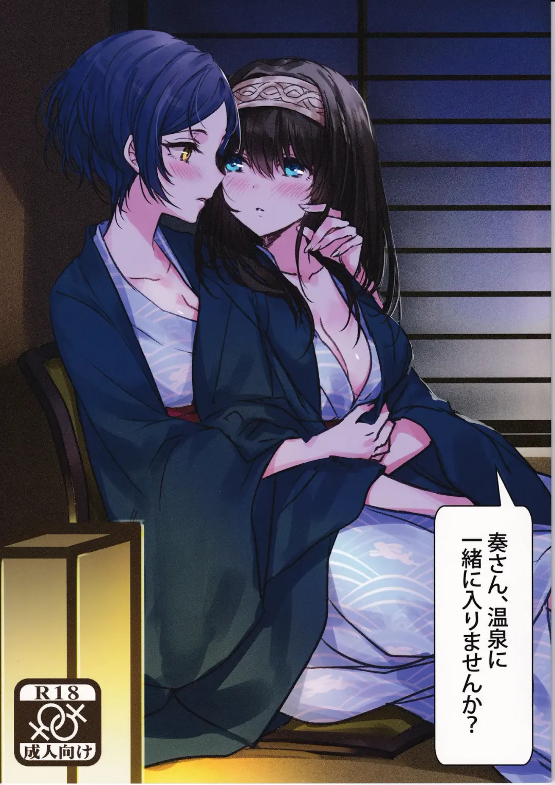 [Romi] Kanade-san, Onsen ni Issho ni Hairimasenka Fhentai - Page 1
