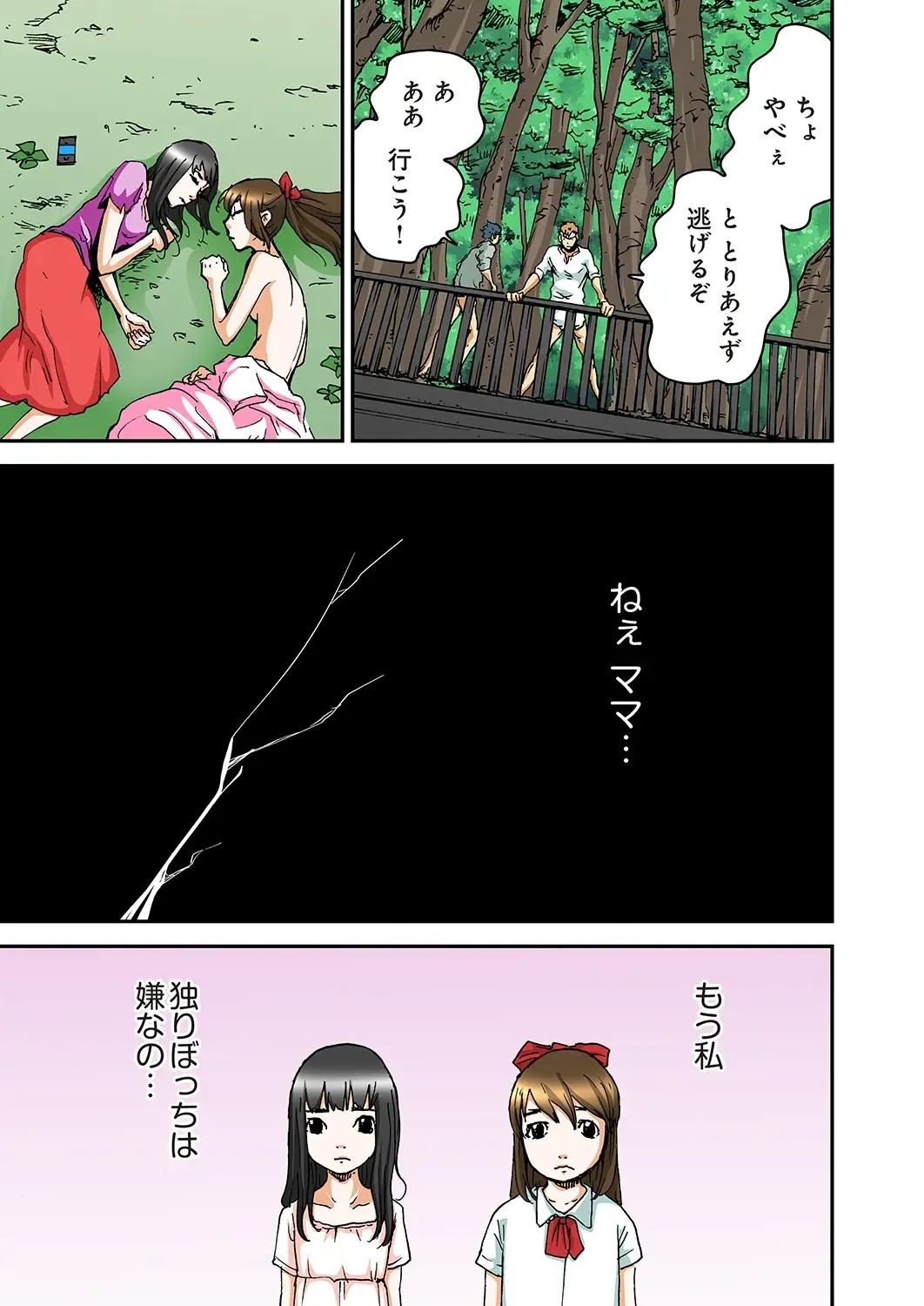 [Pirontan] Atashi no Naka no Kuro to Shiro Fhentai - Page 95