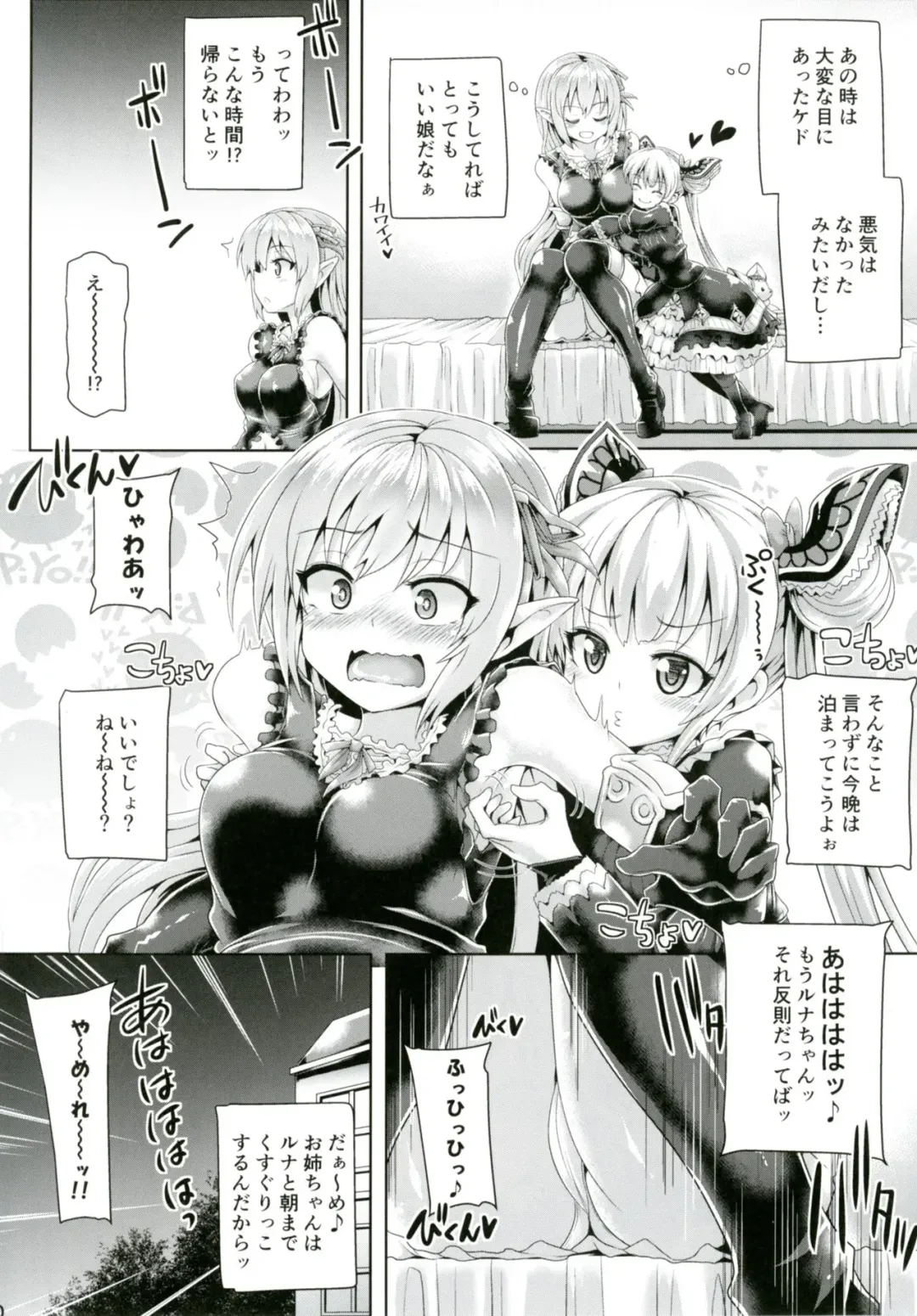 [Koppamu] Kochoverse Fhentai - Page 19