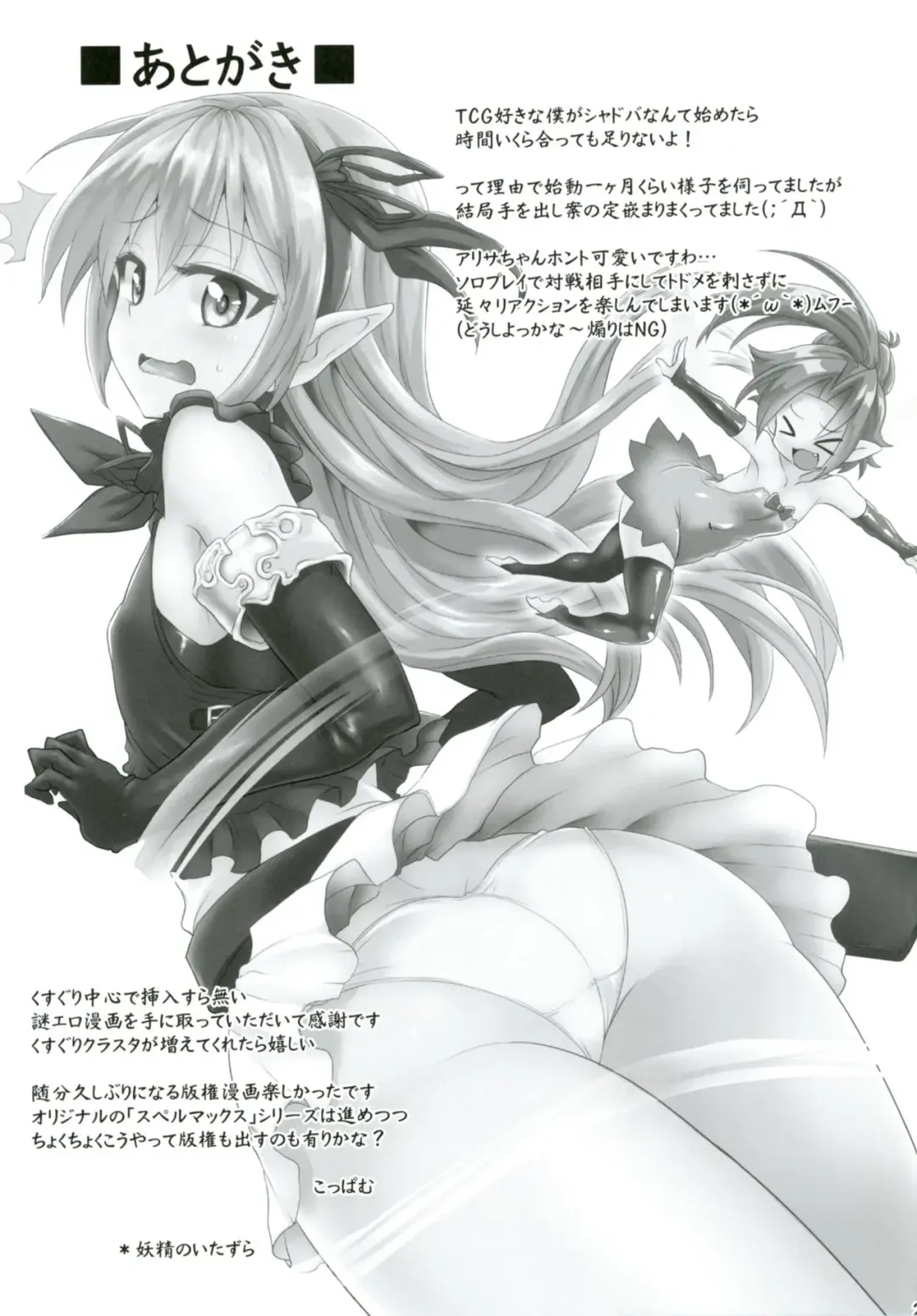 [Koppamu] Kochoverse Fhentai - Page 20