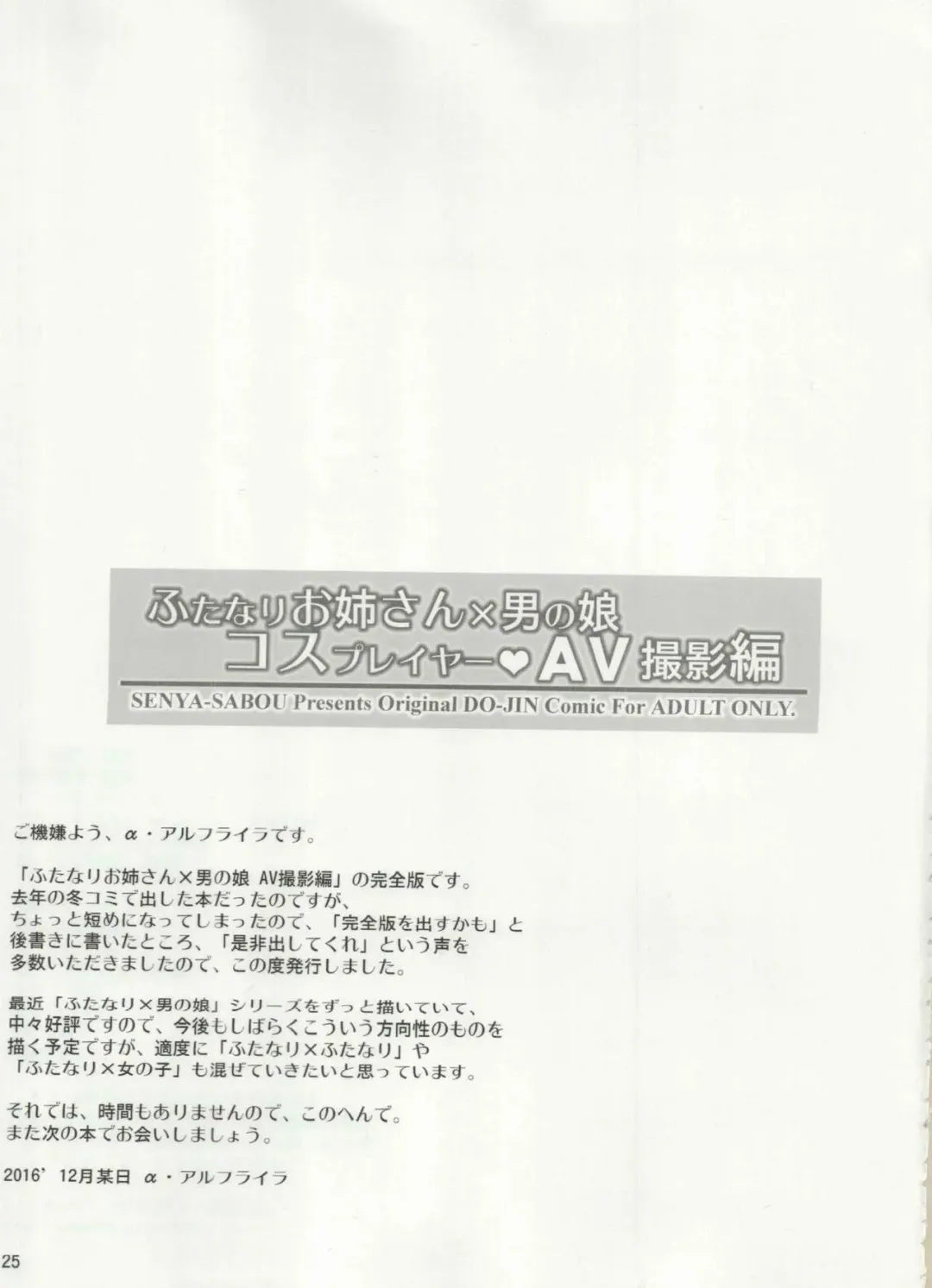 [Alpha Alf Layla - Ogata Mamimi] Futanari Onee-san x Otokonoko Cosplayer AV Satsuei Hen Kanzenban Fhentai - Page 24