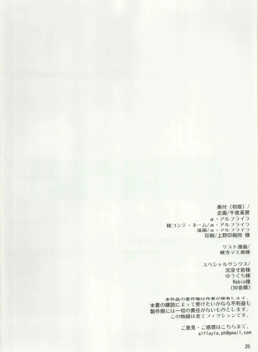 [Alpha Alf Layla - Ogata Mamimi] Futanari Onee-san x Otokonoko Cosplayer AV Satsuei Hen Kanzenban Fhentai - Page 25