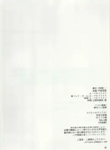 [Alpha Alf Layla - Ogata Mamimi] Futanari Onee-san x Otokonoko Cosplayer AV Satsuei Hen Kanzenban Fhentai - Page 25