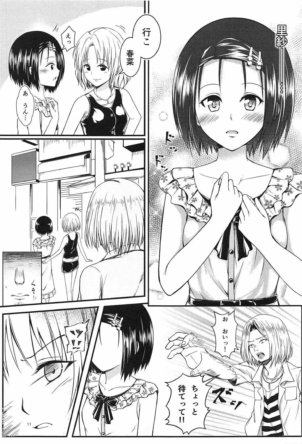 [Harusame Kiruke] Risa Haru 3 Fhentai.net - Page 10