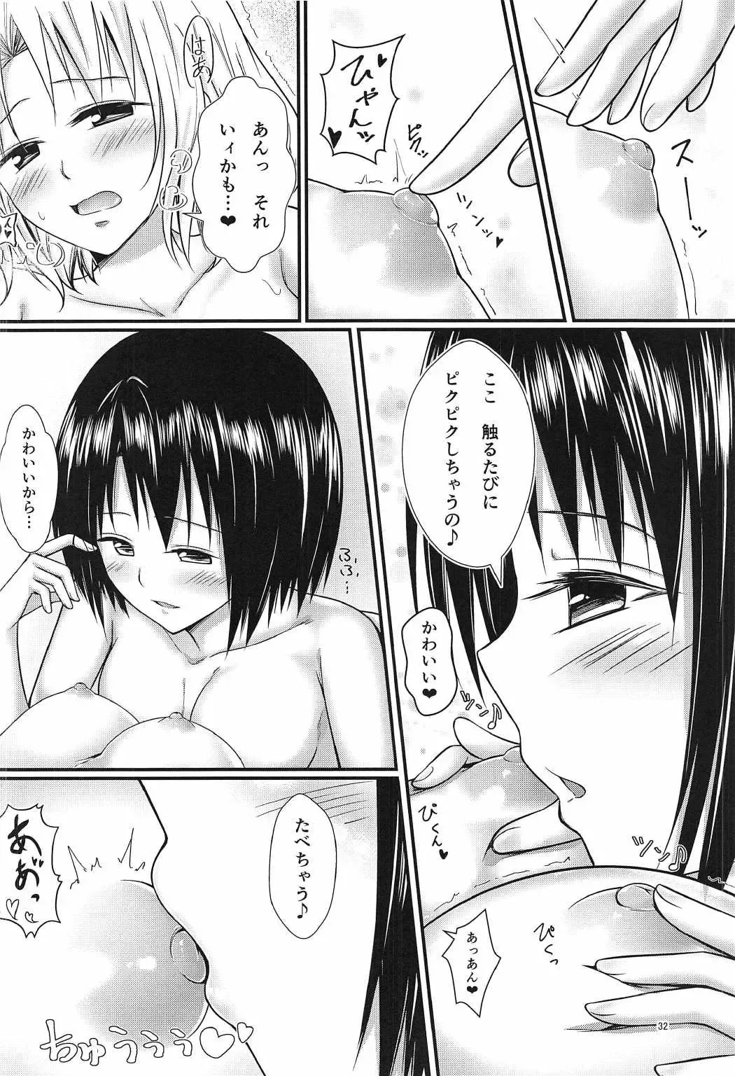 [Harusame Kiruke] Risa Haru 3 Fhentai.net - Page 31