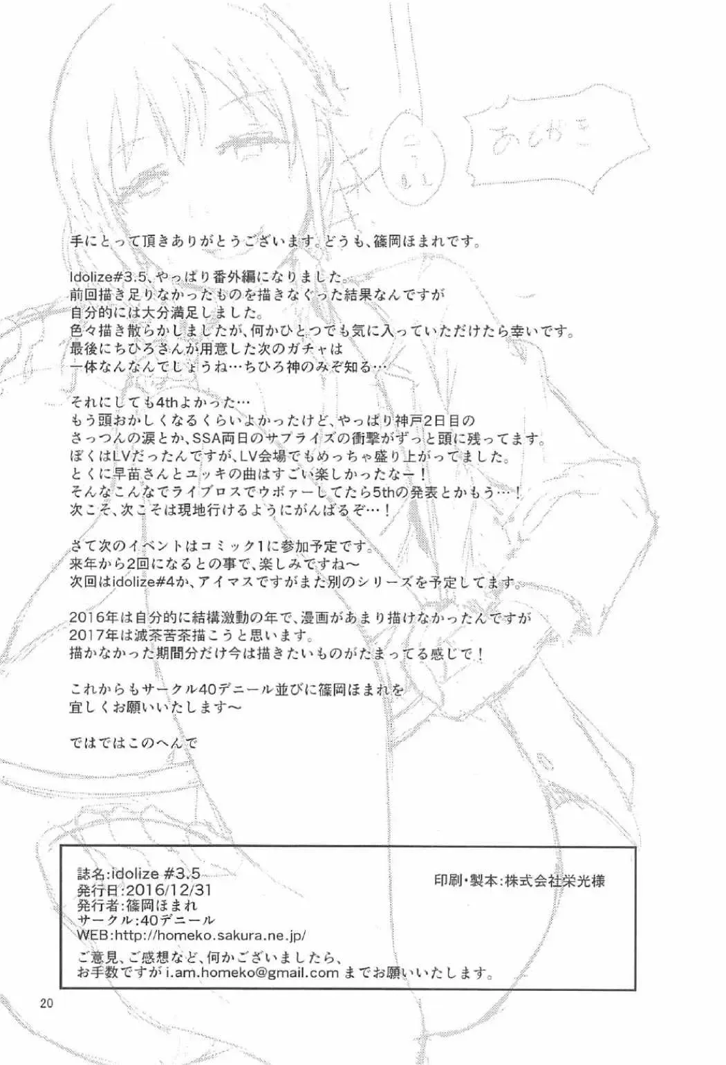 [Shinooka Homare] idolize #3.5 Fhentai - Page 21