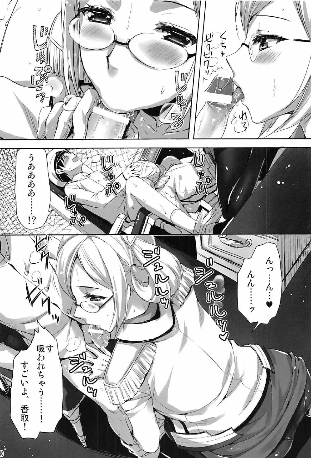 [Ayakawa Riku] Yamato Zenmon Seisha desu Fhentai - Page 99