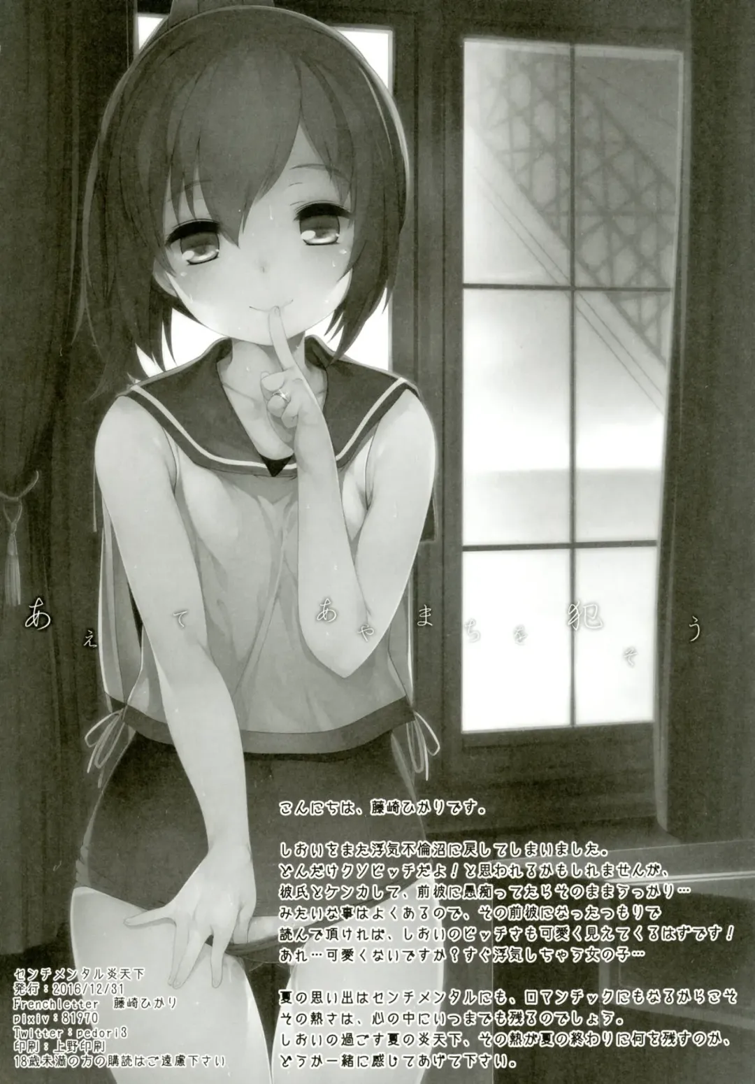 [Fujisaki Hikari] Sentimental Entenka Fhentai - Page 29