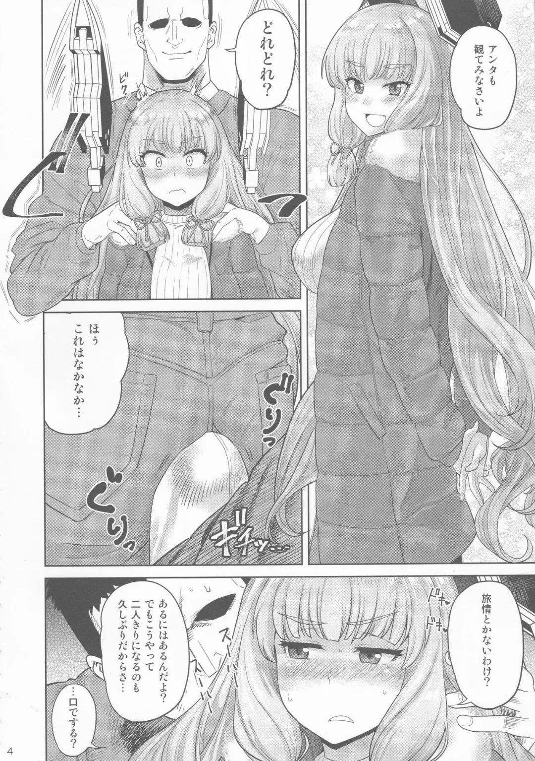 [Benantoka] MuraMura Fuyu Kai Ni Fhentai - Page 3