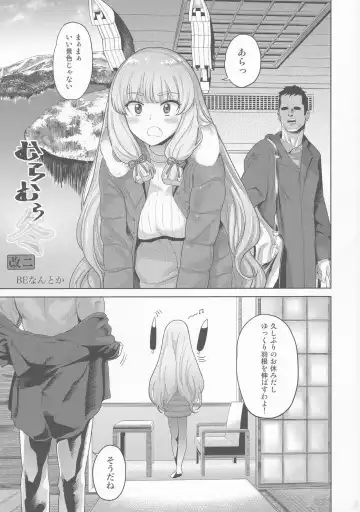 [Benantoka] MuraMura Fuyu Kai Ni Fhentai - Page 2