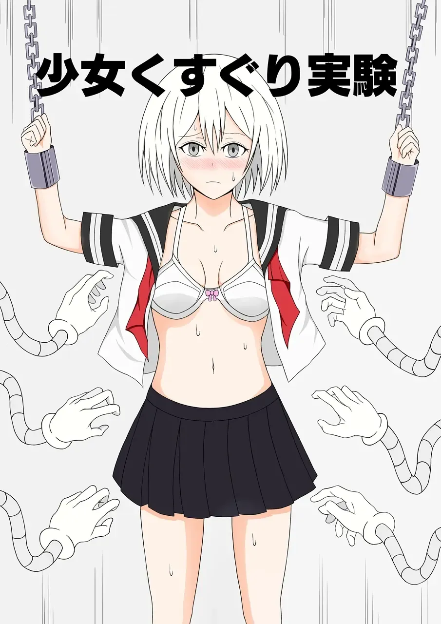 Read Shoujo Kusuguri Jikken - Fhentai.net