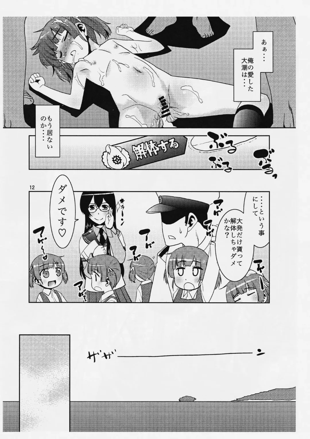 [Nekogen] Oi Ooshio Daihatsu Yokose yo. Fhentai - Page 11