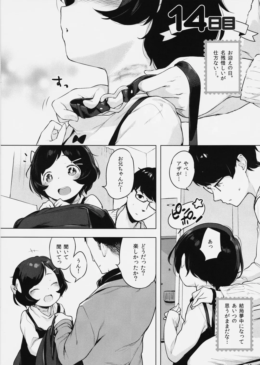 [Henreader] Imouto, Karita. Fhentai - Page 15