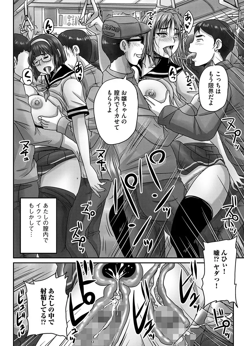 Cyberia Maniacs Chikan Ryoujoku Paradise Vol.1 Fhentai - Page 24