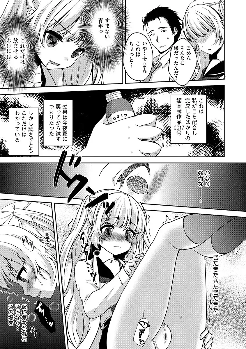 Cyberia Maniacs Chikan Ryoujoku Paradise Vol.1 Fhentai - Page 83