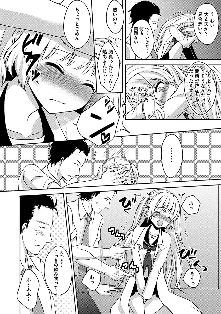 Cyberia Maniacs Chikan Ryoujoku Paradise Vol.1 Fhentai - Page 84